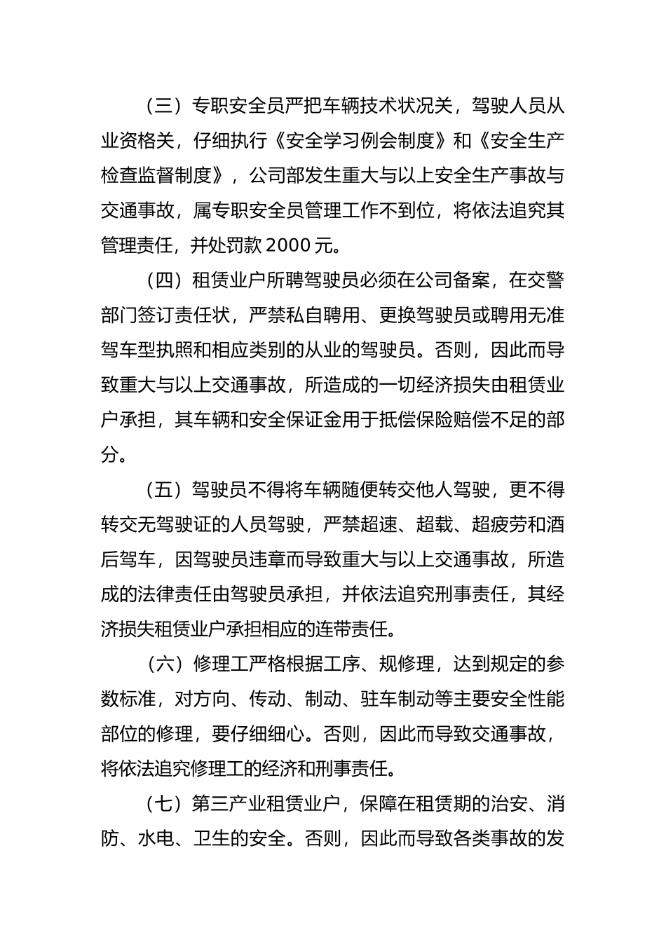 巴中市某公司安全生产管理制度_第3页