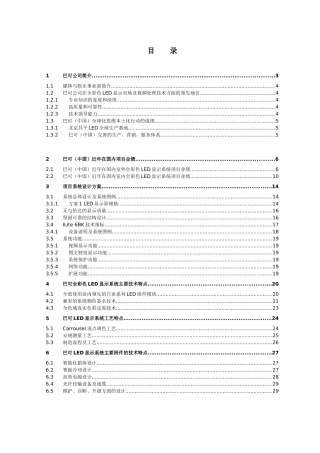 巴可公司LED设计方案