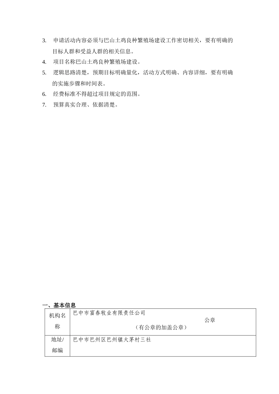 巴山土鸡良种繁殖场建设项目_第2页