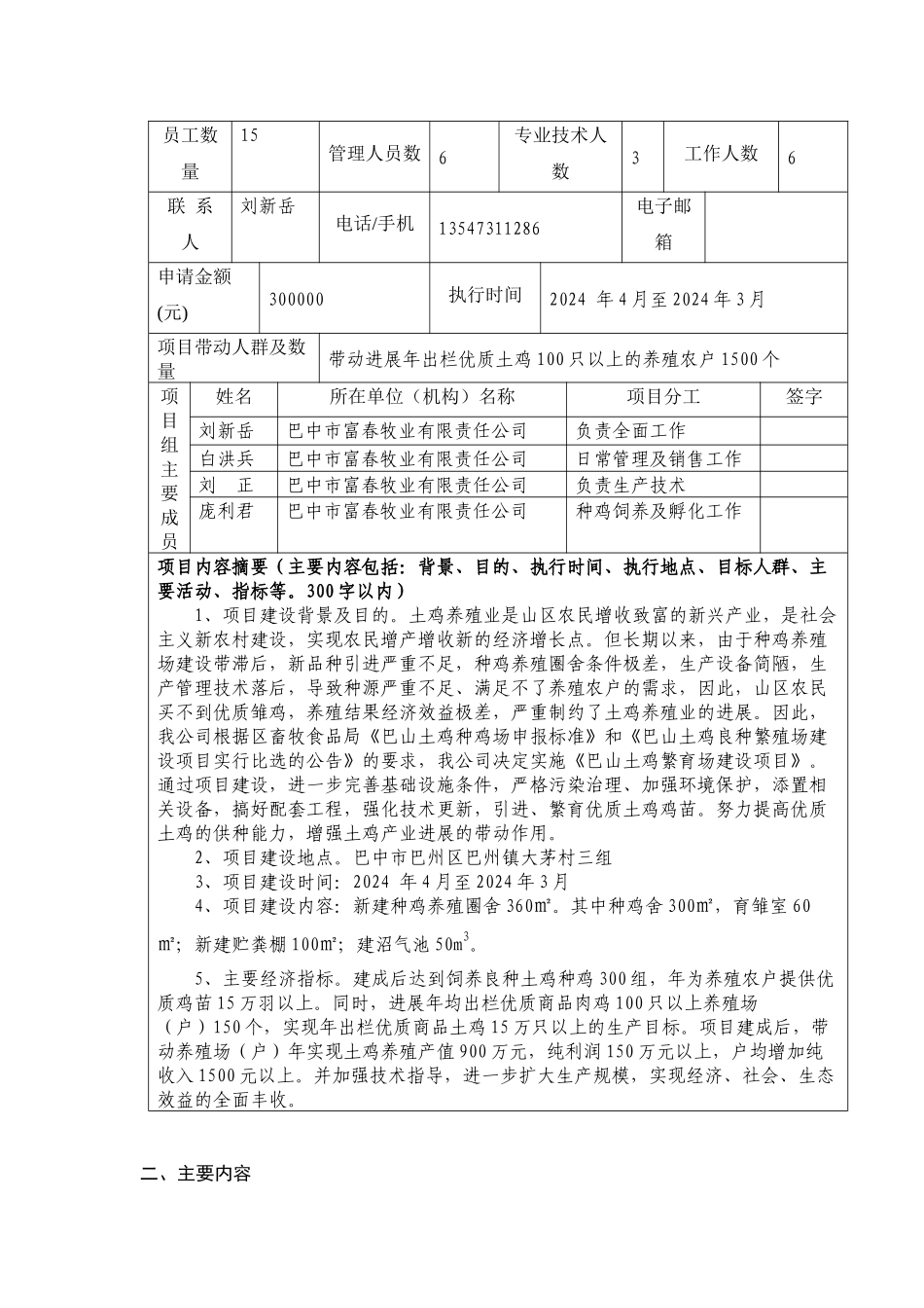 巴山土鸡良种繁殖场建设项目_第3页