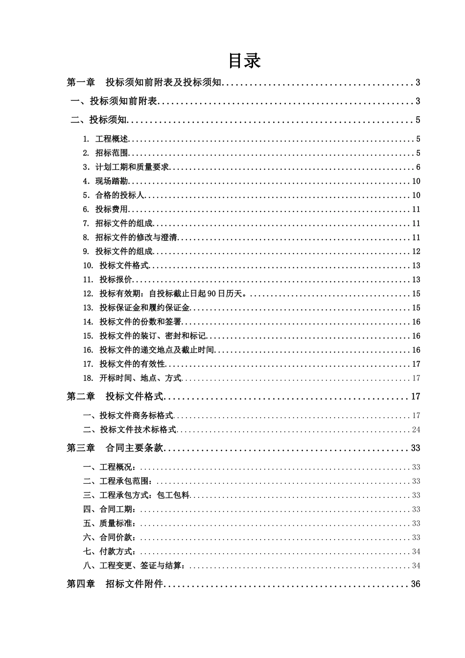 巴厘岛二期消防工程招标文件XXXX65_第2页
