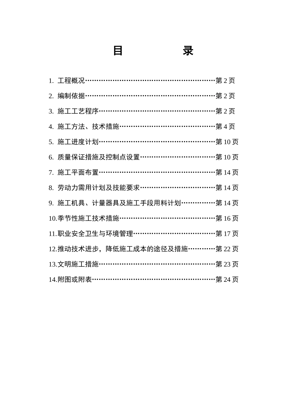 巴斯夫项目管理结构施工方群_第1页