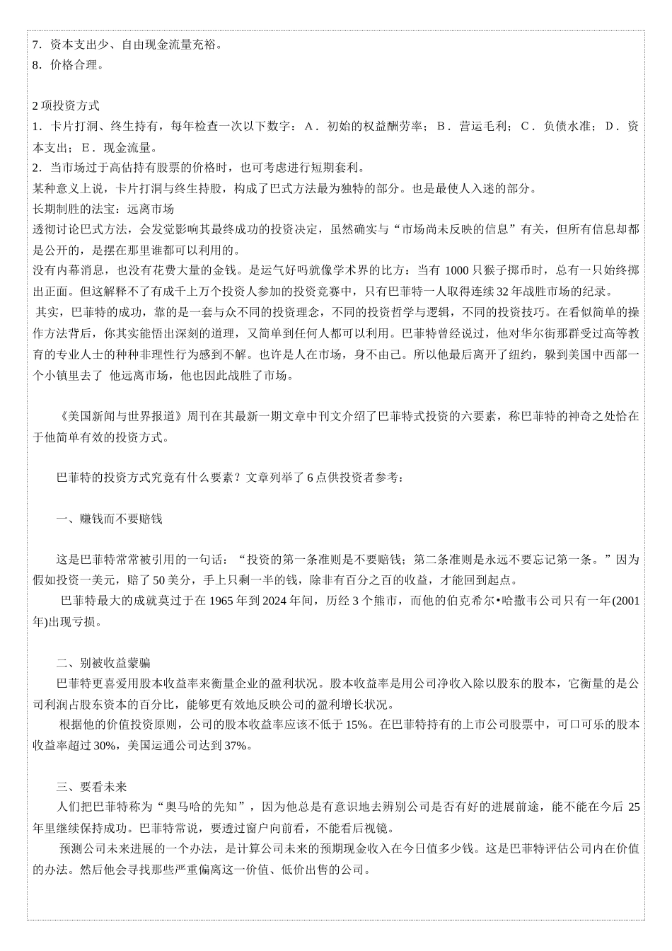 巴菲特的投资理念_第2页