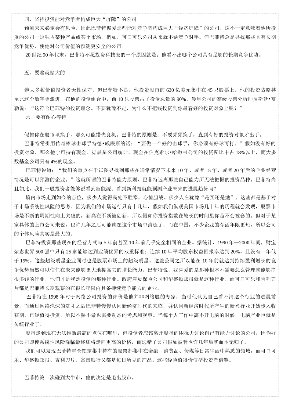 巴菲特的投资理念_第3页