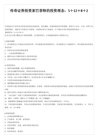 巴菲特的投资理念