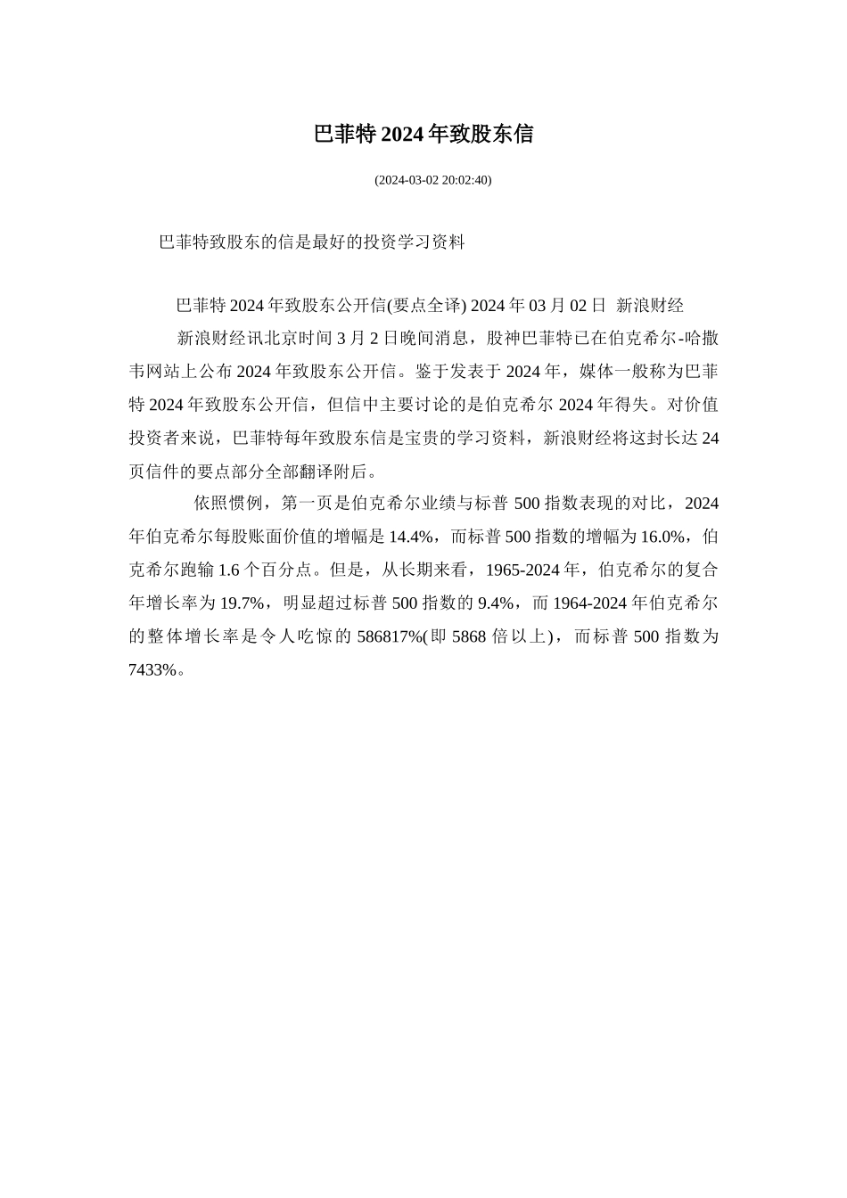 巴菲特致股东信_第1页