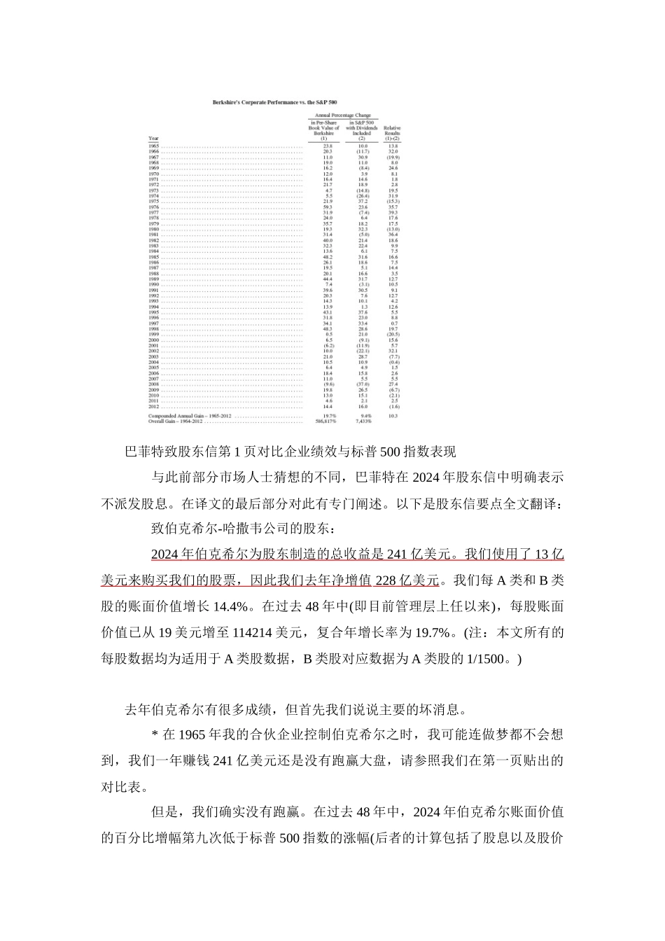 巴菲特致股东信_第2页