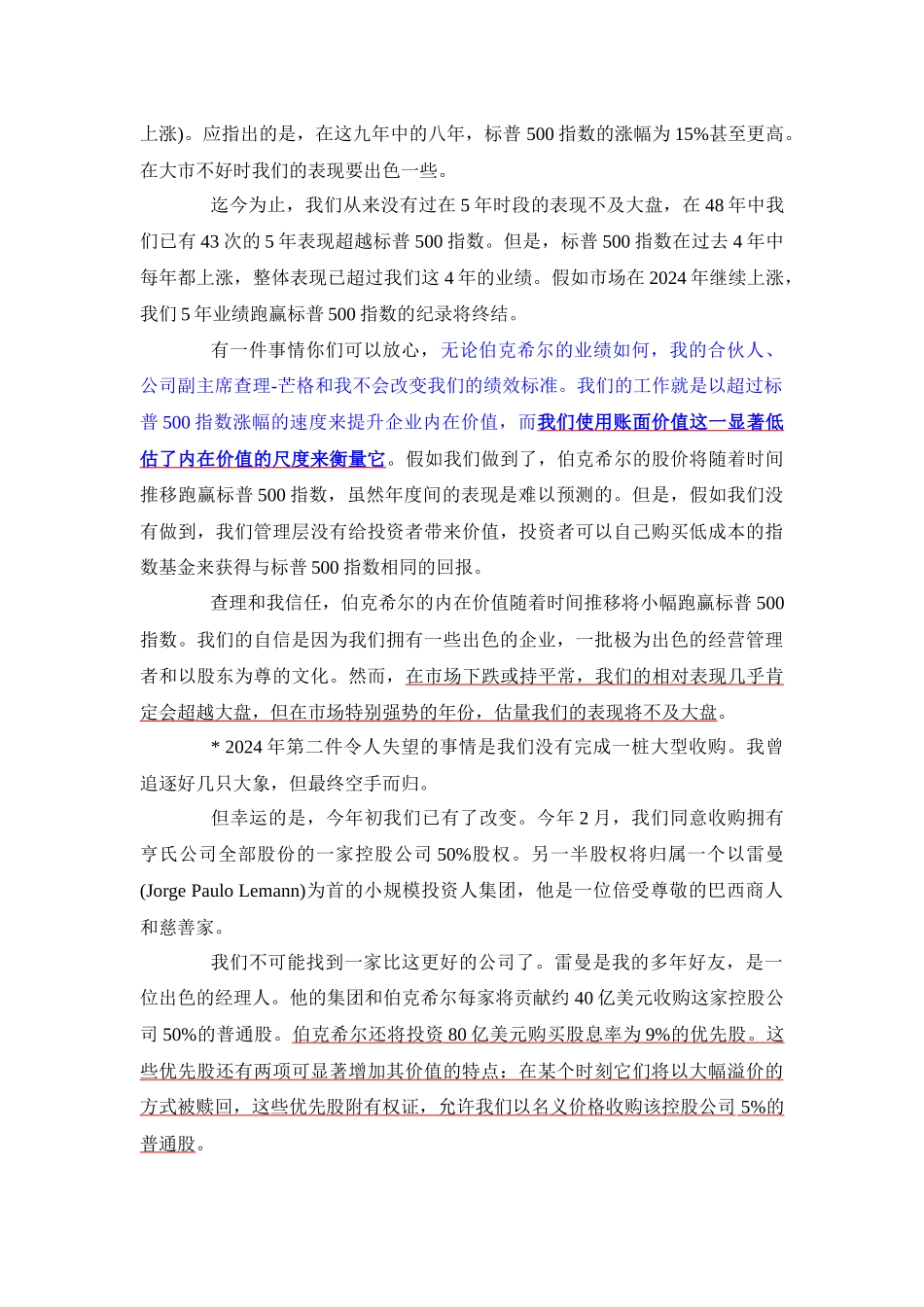 巴菲特致股东信_第3页