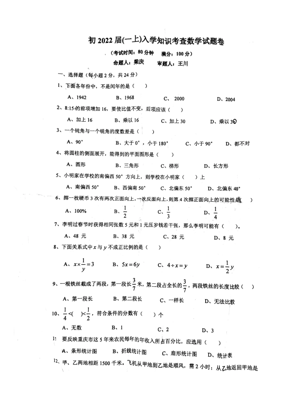 巴蜀2024级七上入学_第1页