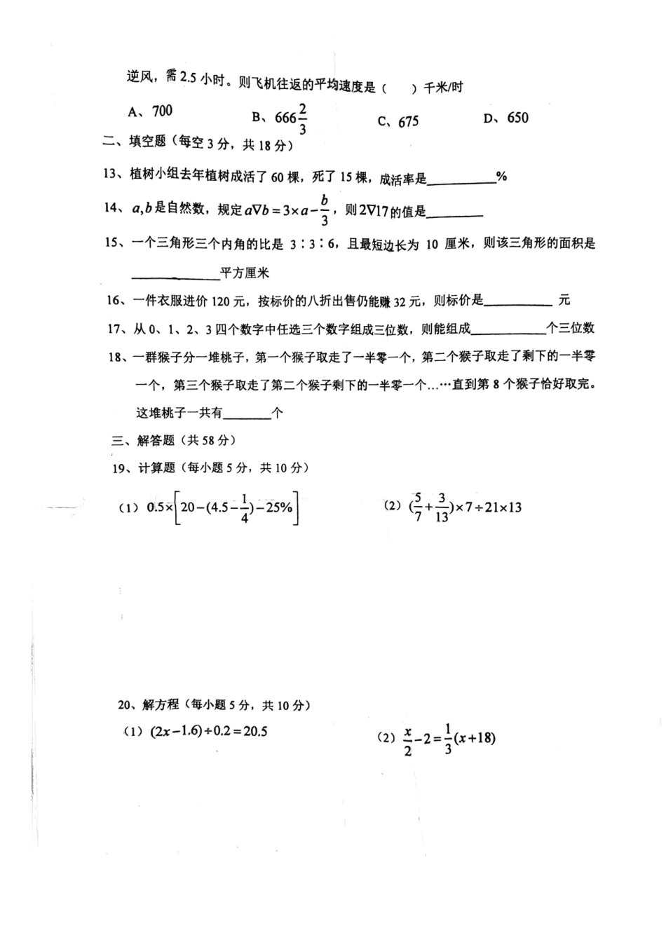 巴蜀2024级七上入学_第2页