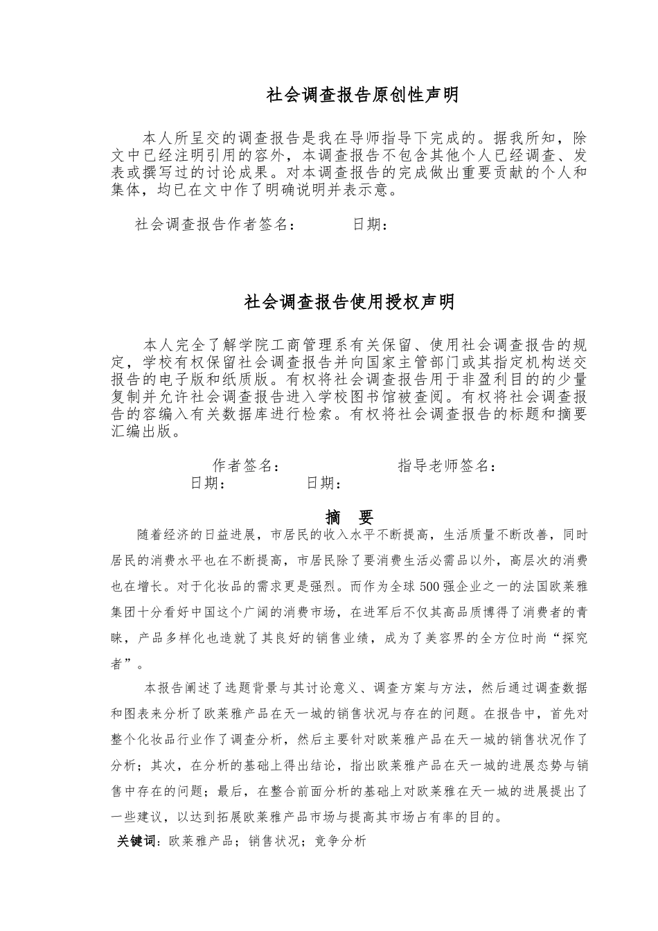 巴黎欧莱雅市场调查报告_第2页
