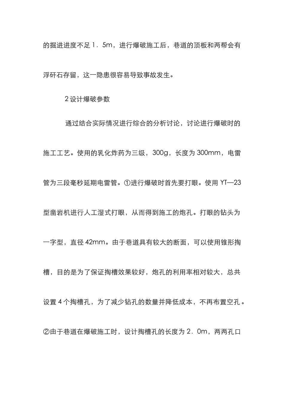 巷道掘进爆破施工工艺探究_第2页
