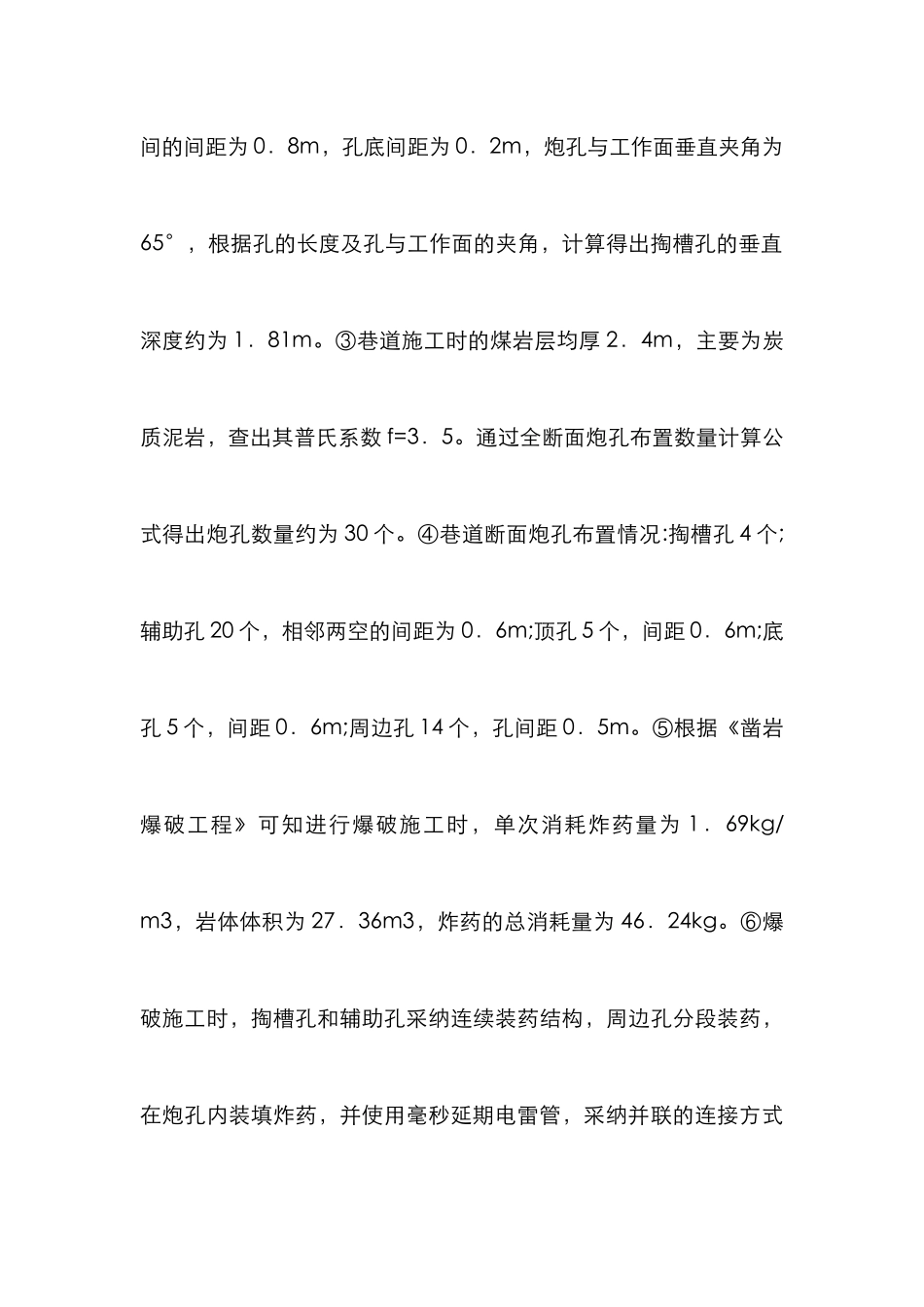 巷道掘进爆破施工工艺探究_第3页