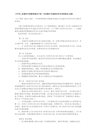 巴西联邦关于加强中巴战略伙伴关系课程