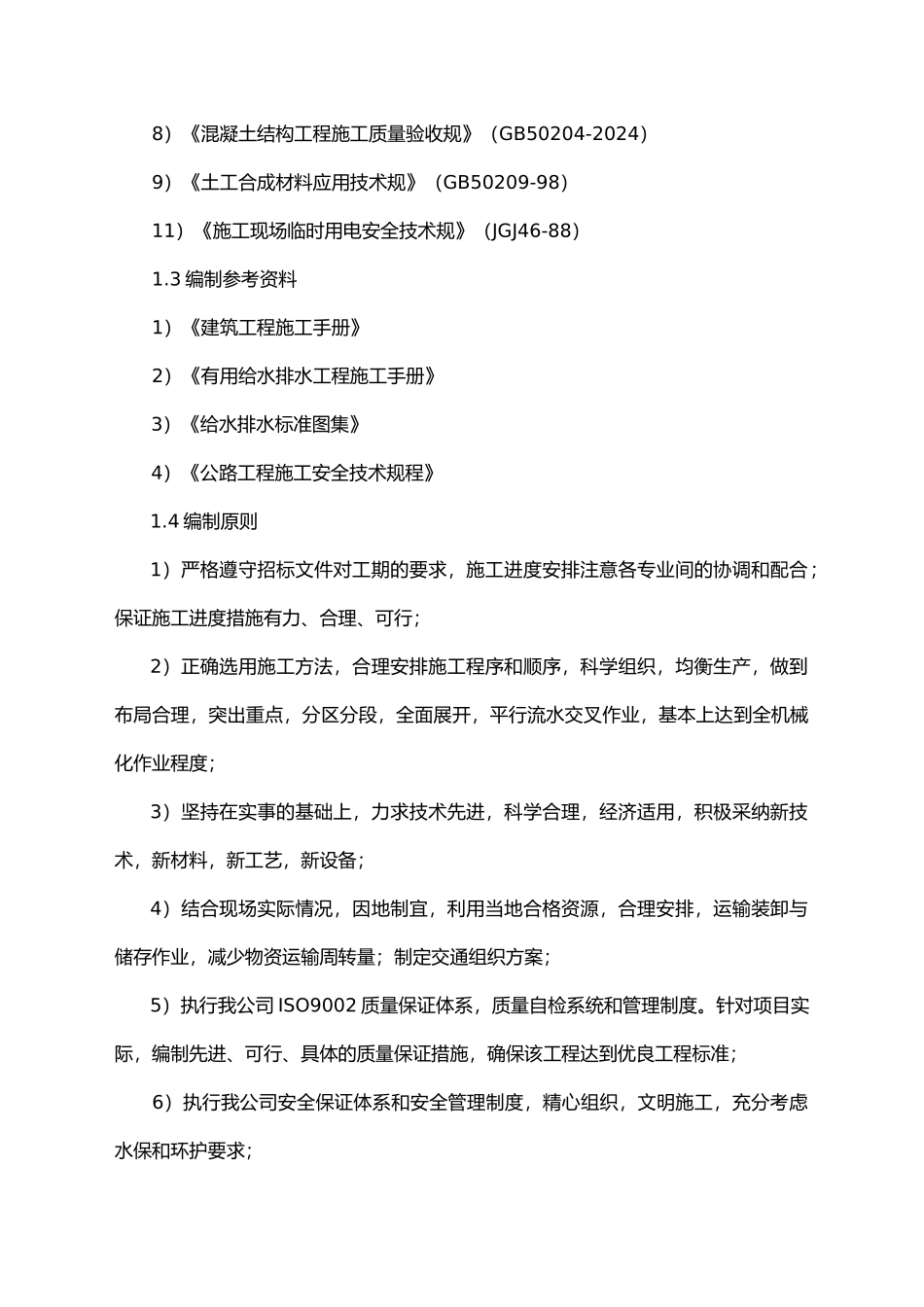 市人行道改造工程施工设计方案_第3页