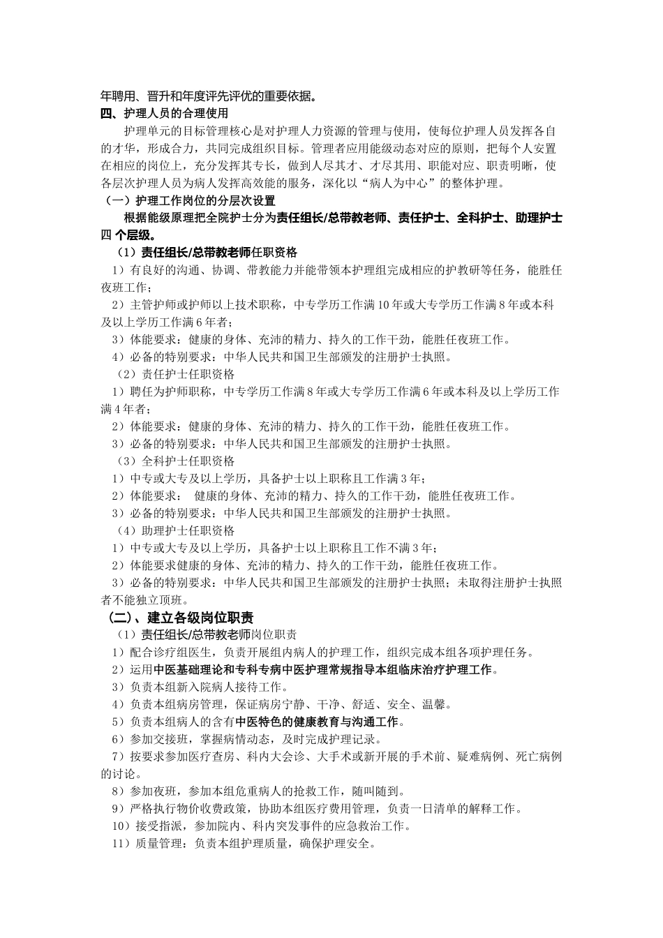 市中医院护士分级管理细则_第2页