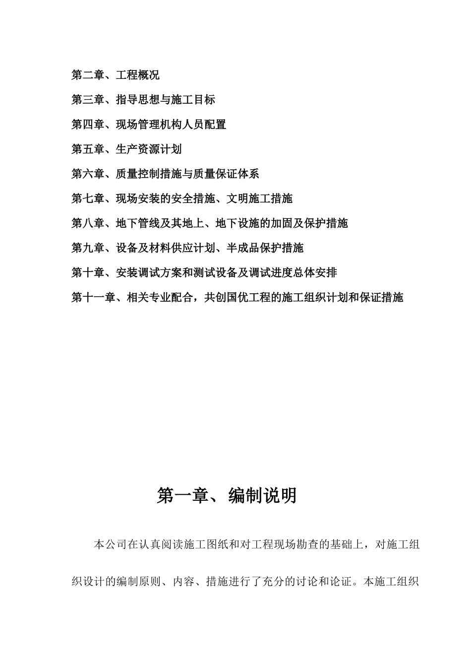 市中医院门诊病房综合楼消防系统设备购置及安装工程_第2页