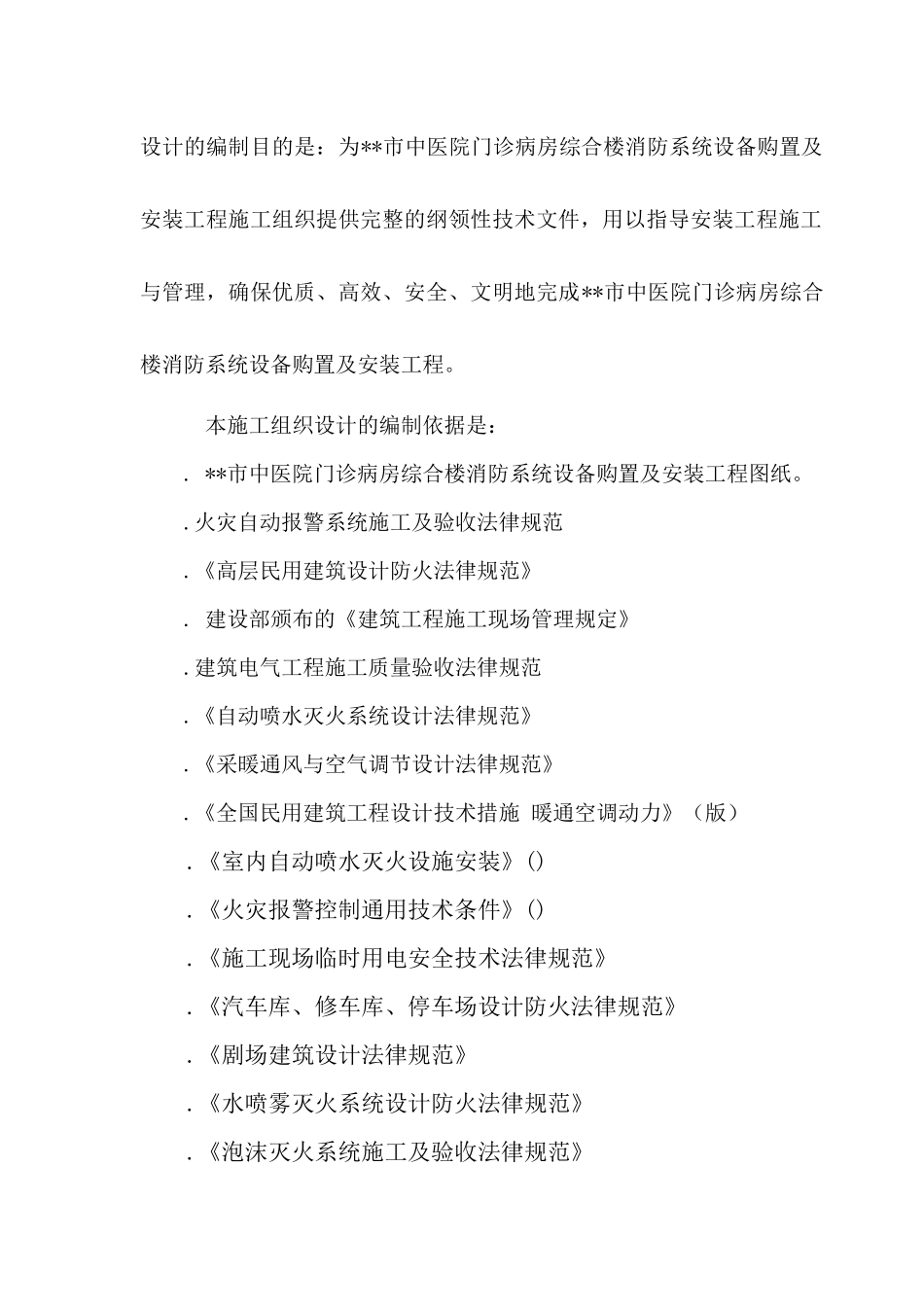 市中医院门诊病房综合楼消防系统设备购置及安装工程_第3页