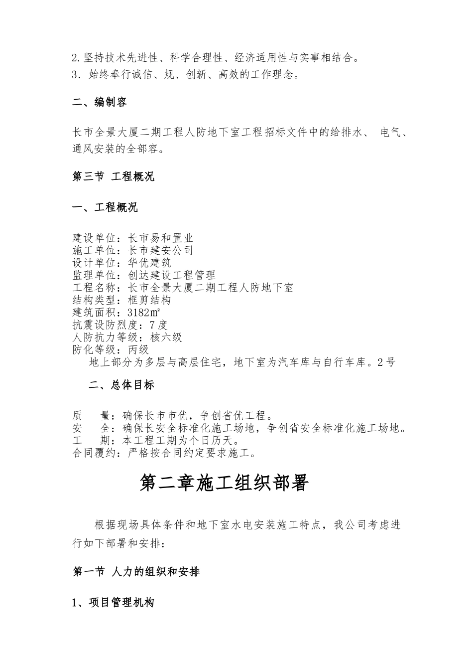 市人防安装工程施工设计方案_第2页