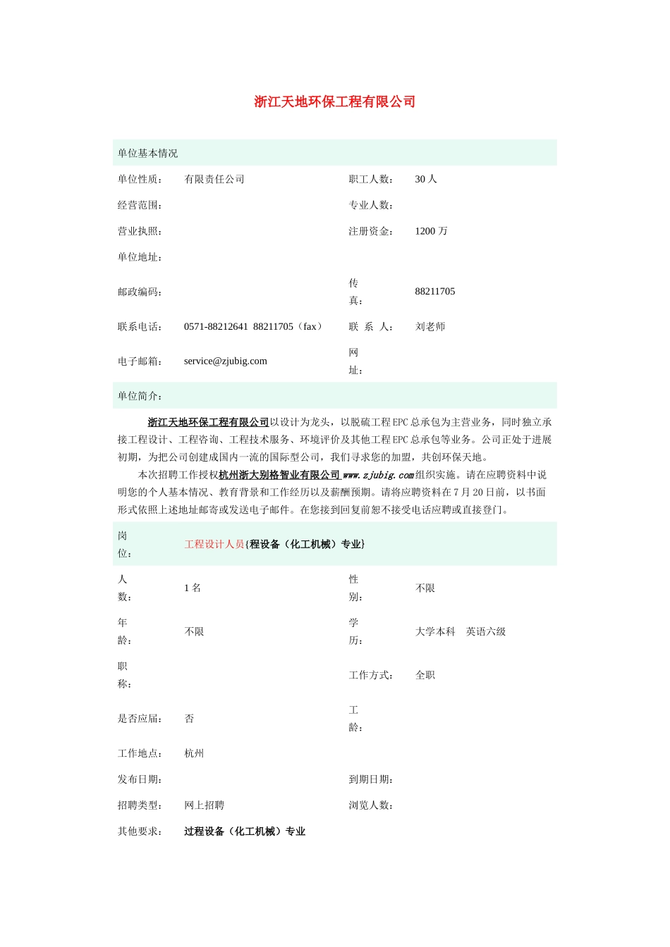 市人才网模式_第1页