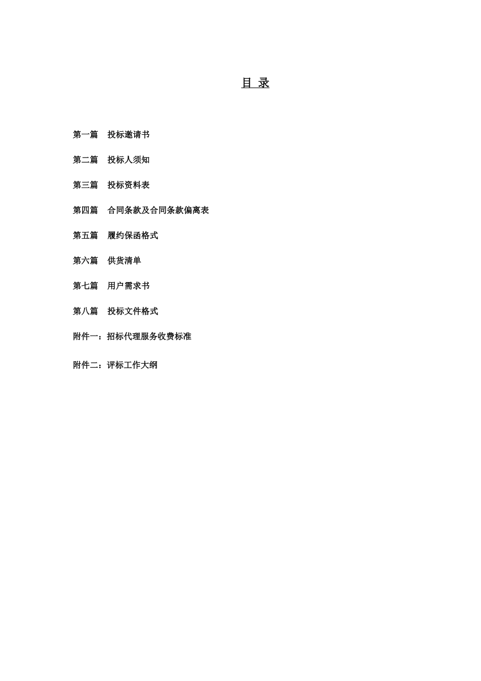 市区人民检察院办案技术楼高低压配电项目招标文件_第2页