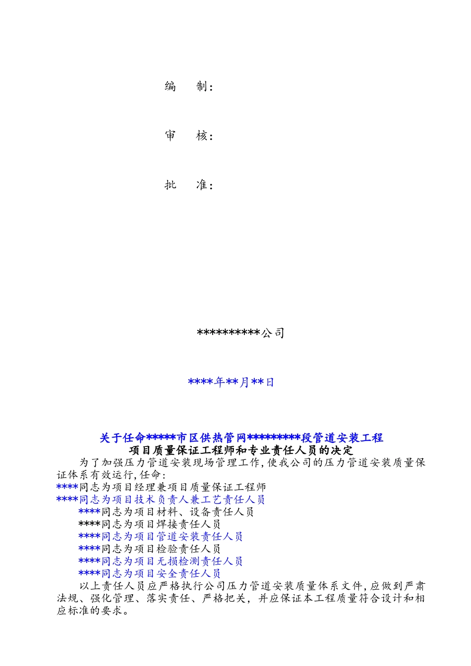 市区集中供热管网工程施工组织设计方案_第2页