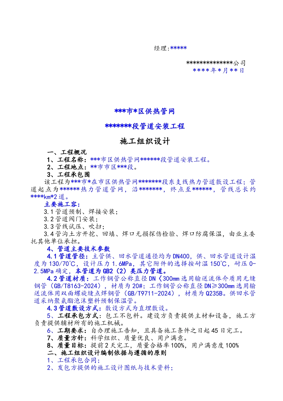 市区集中供热管网工程施工组织设计方案_第3页