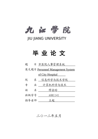 市医院人事管理系统