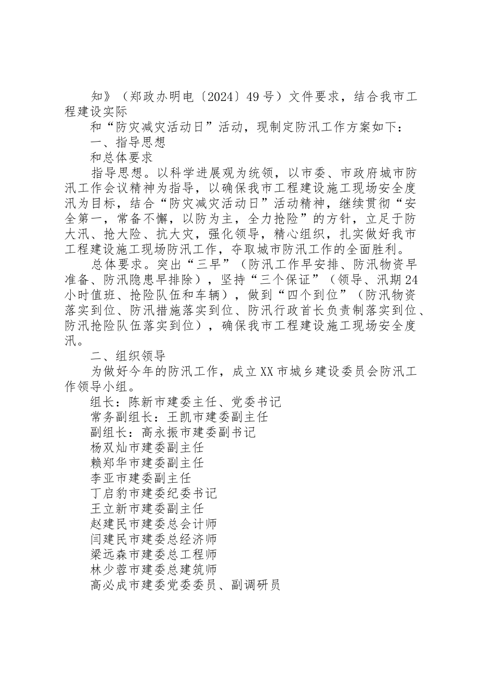 市住建委召开电视电话会部署防汛工作_第2页