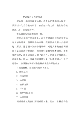 市场分析调研管理技巧