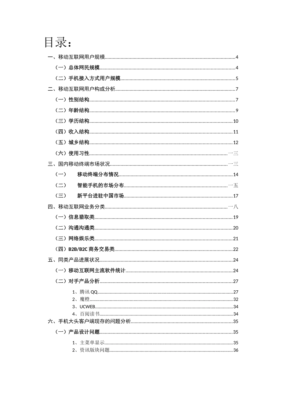 市场分析产品调研及产品规划_第2页