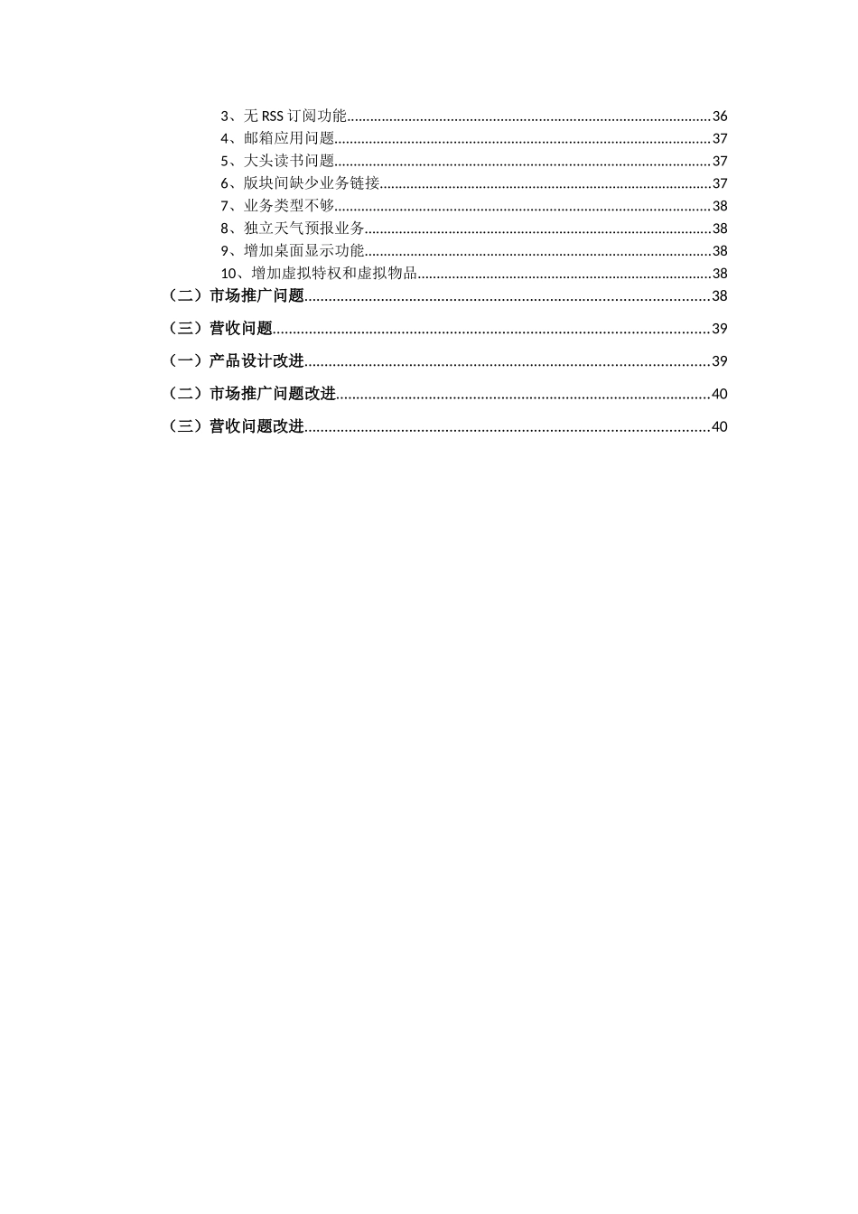 市场分析产品调研及产品规划_第3页