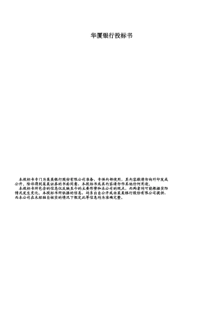 市场华夏银行投标管理书