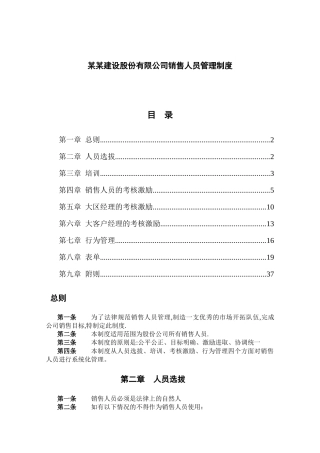 市场开发人员管理办法