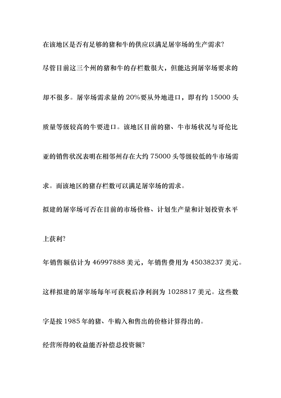 市场投资综合分析_第2页