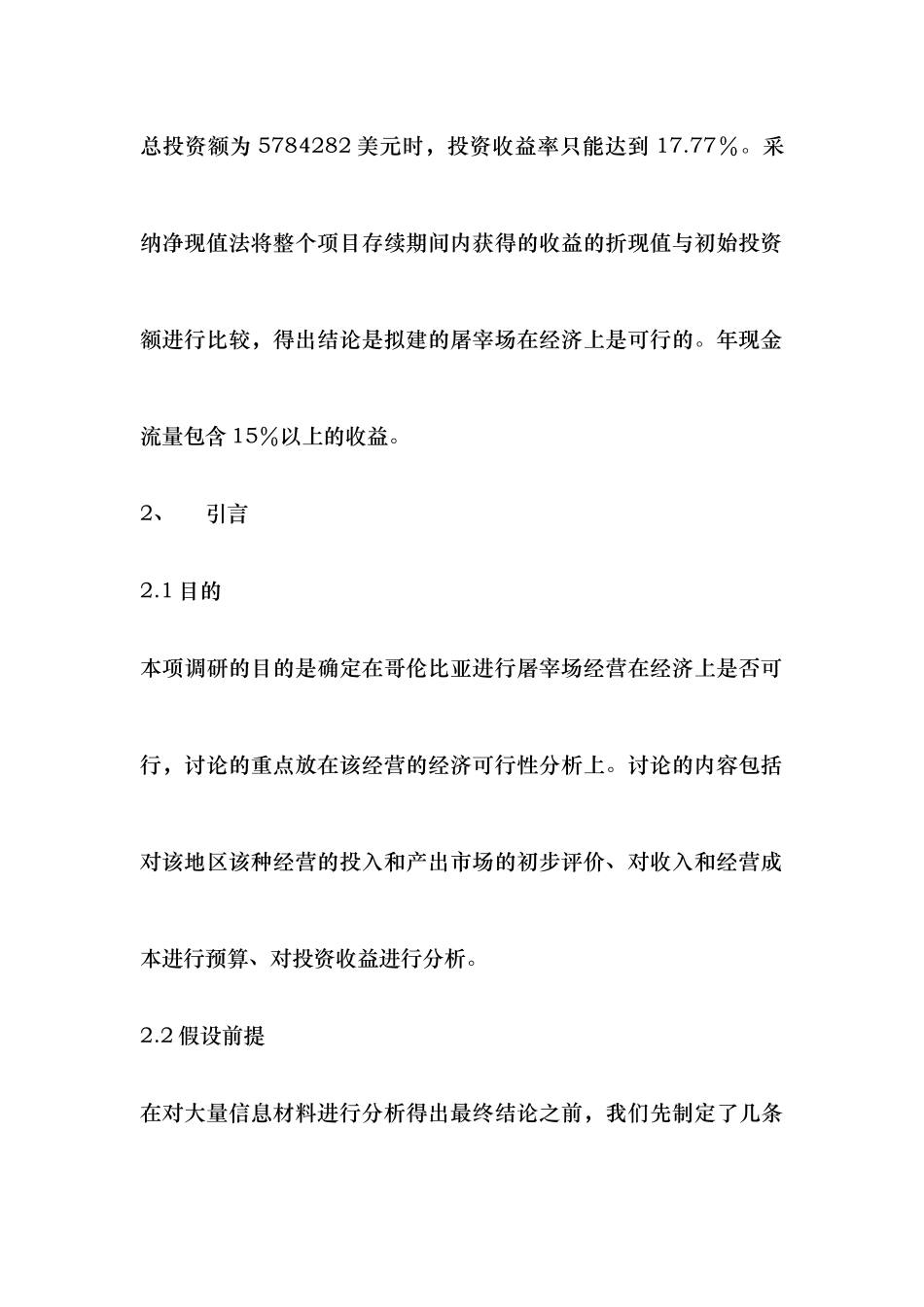 市场投资综合分析_第3页