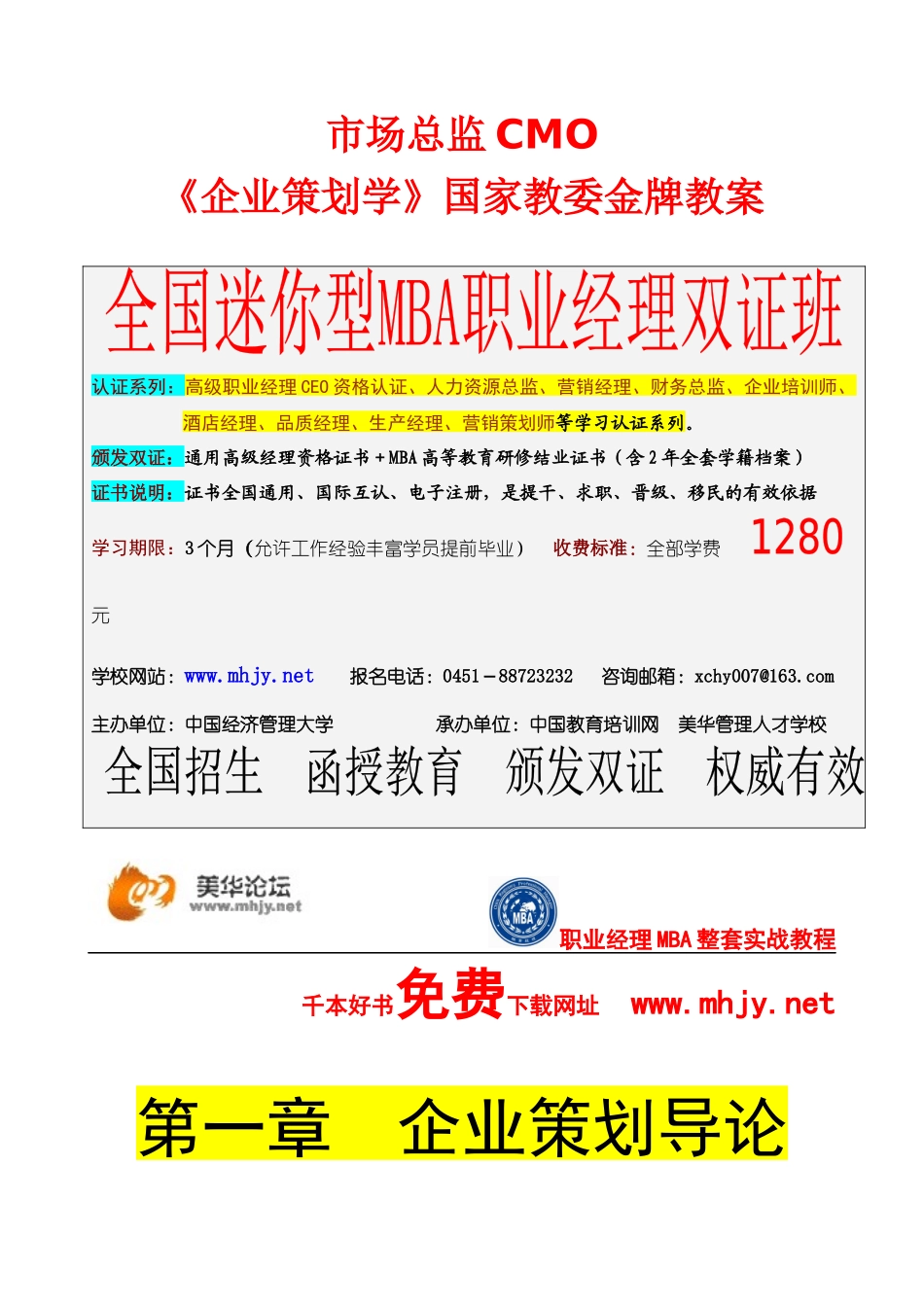市场总监金牌讲义-第一章市场总监必知的企业策划基本知识_第1页
