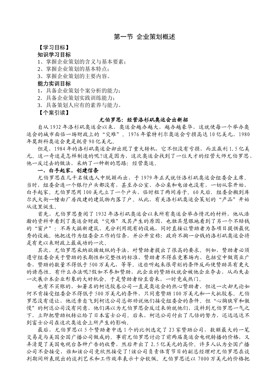 市场总监金牌讲义-第一章市场总监必知的企业策划基本知识_第2页