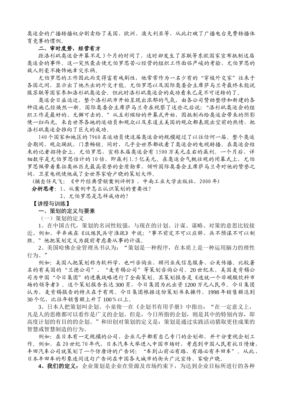 市场总监金牌讲义-第一章市场总监必知的企业策划基本知识_第3页