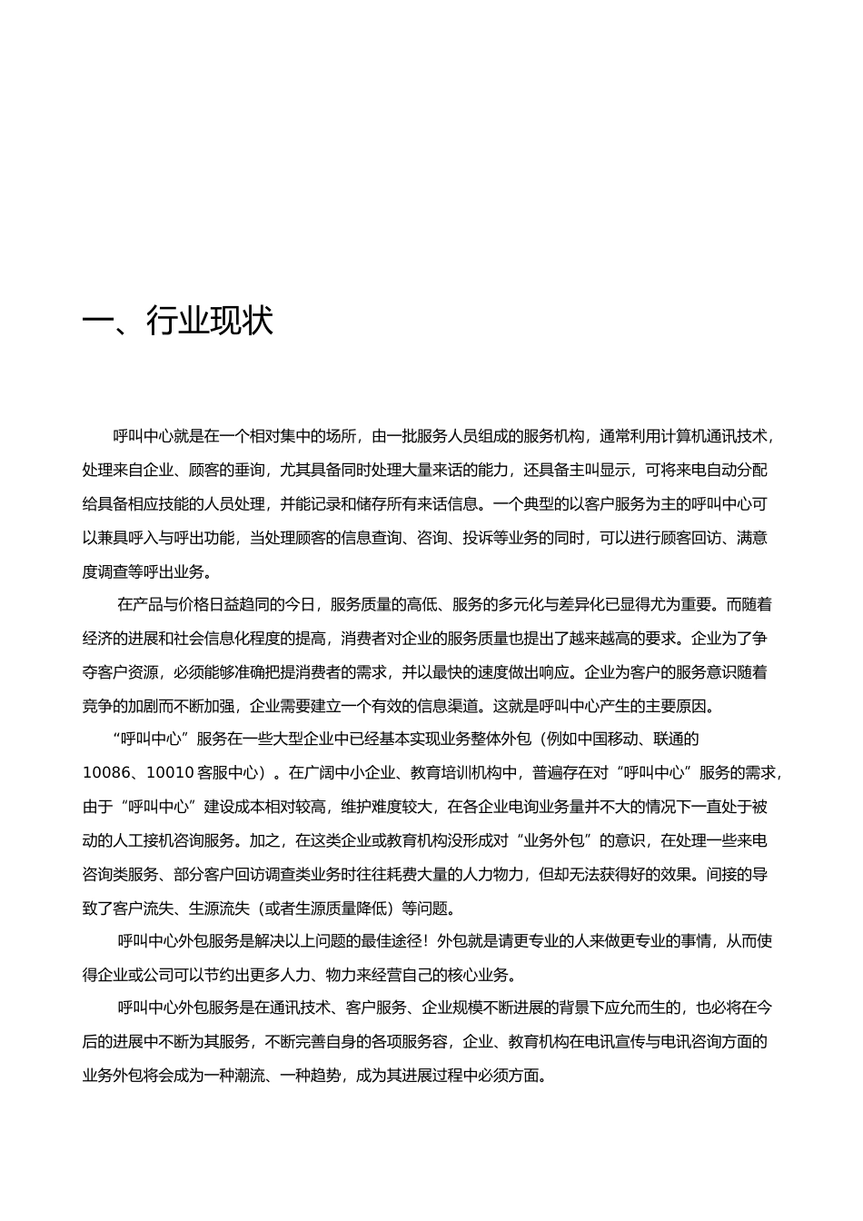 市场开拓实施计划书模板_第3页