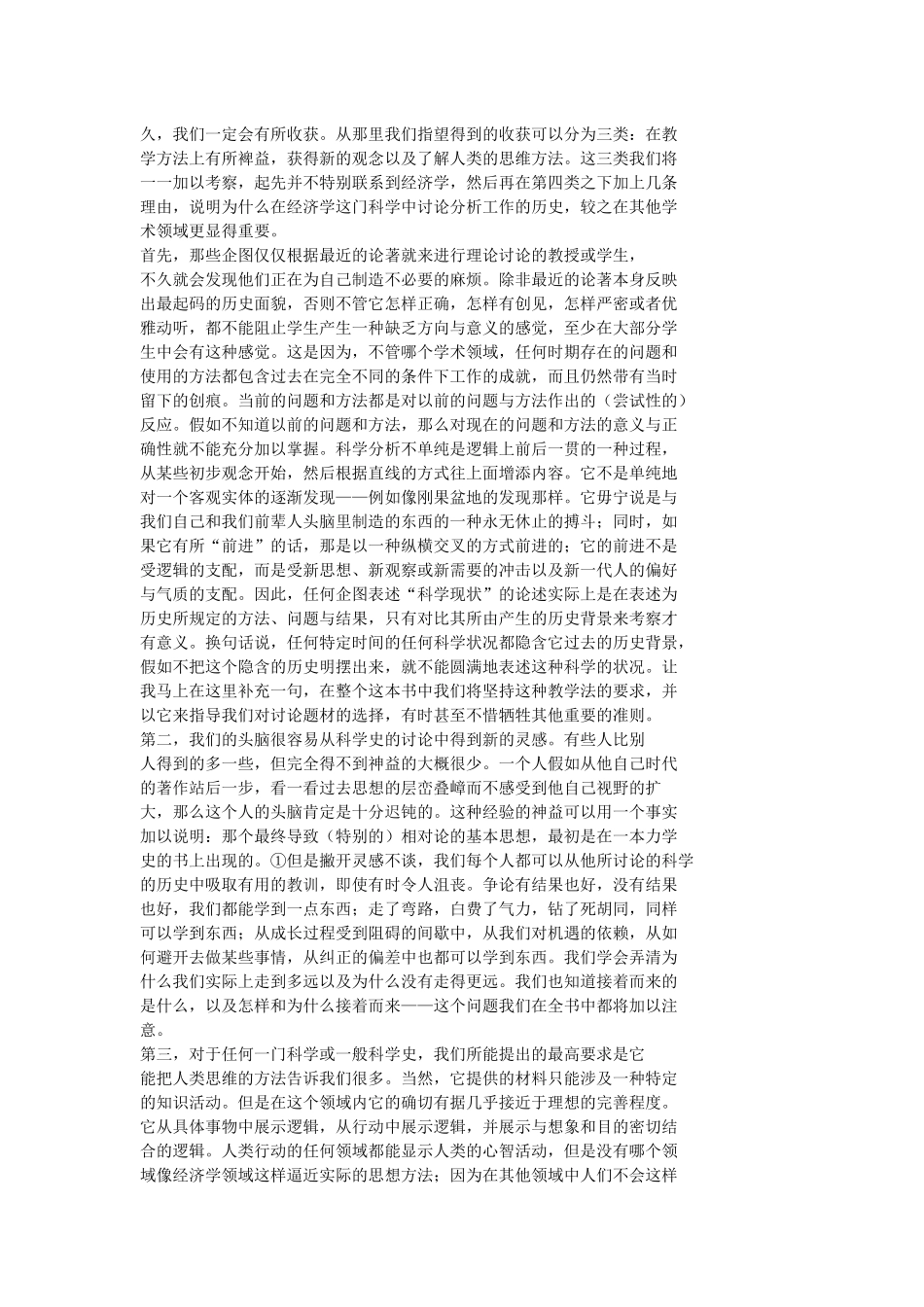 市场济分析史管理规划_第2页