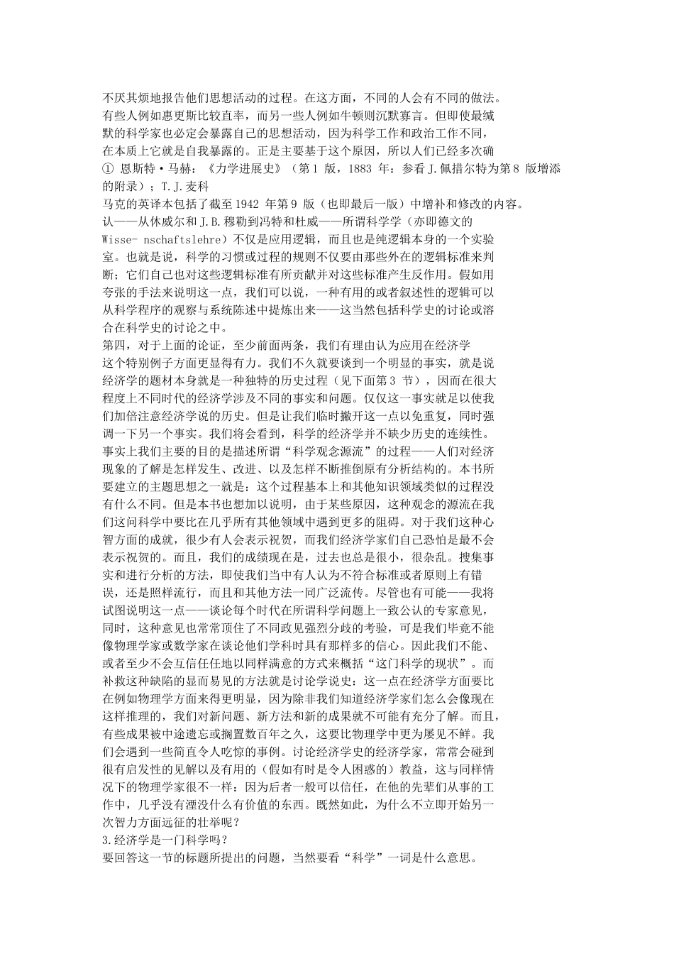 市场济分析史管理规划_第3页