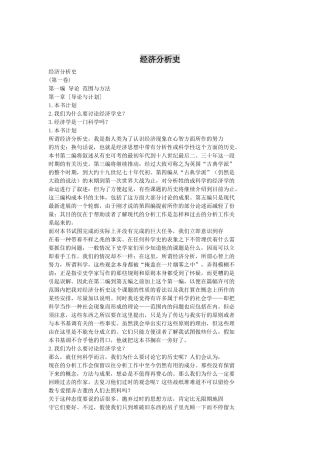 市场济分析史管理规划