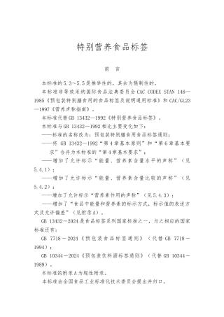 市场特殊营养食品标签