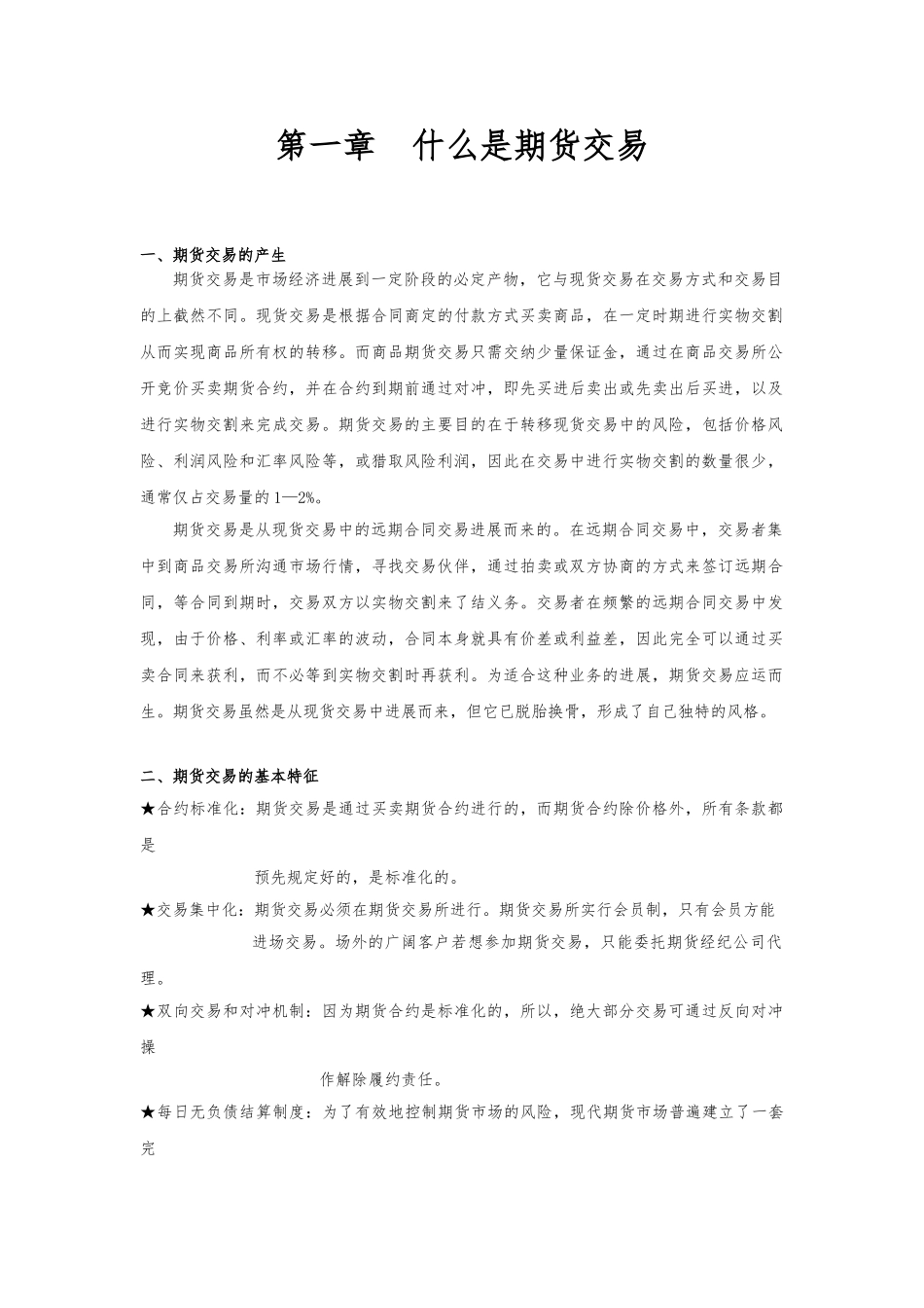 市场期货基础知识简介_第2页