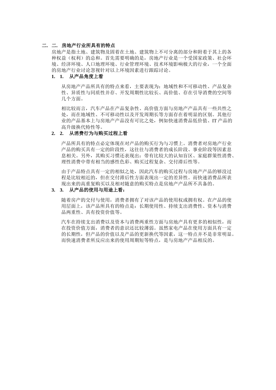 市场研究在房地产行业领域的应用探讨_第3页