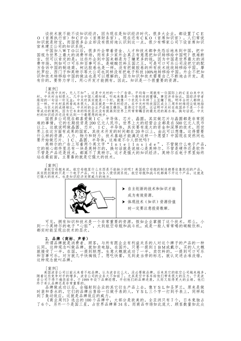 市场竞争策略和最佳策略分析_第2页