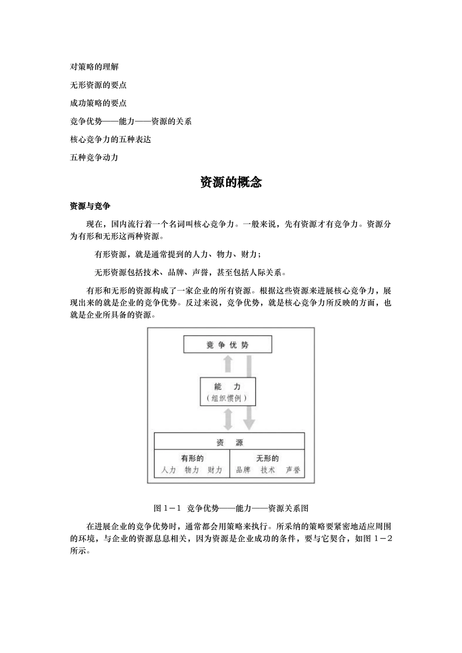 市场竞争策略分析与最佳策略选择研讨_第2页