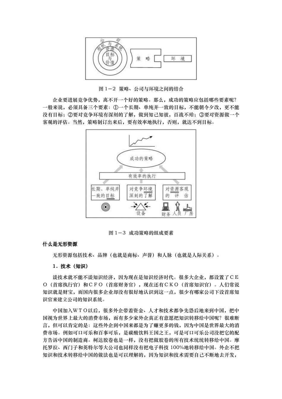 市场竞争策略分析与最佳策略选择研讨_第3页
