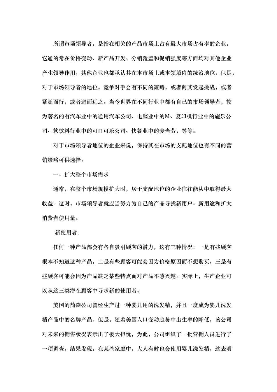 市场竞争策略与企业营销实战教程_第3页